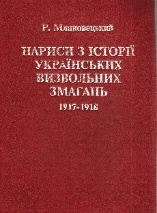   в    19171918 ( )