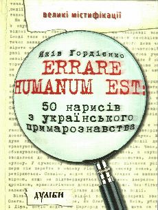 r humanum est: 50    
