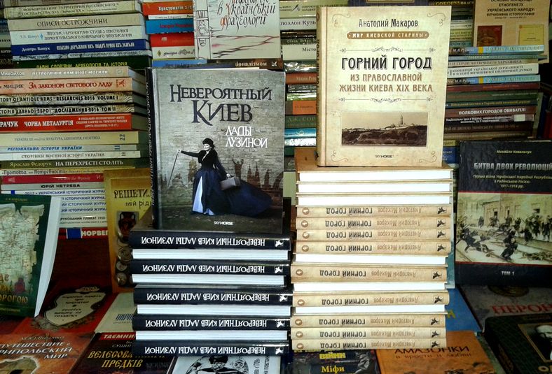 новинки Невероятный Киев Лады Лузиной и Горний город. Из православной жизни Киева XIX века. Анатолия Макарова новинки Невероятный Киев Лады Лузиной и Горний город. Из православной жизни Киева XIX века. Анатолия Макарова
