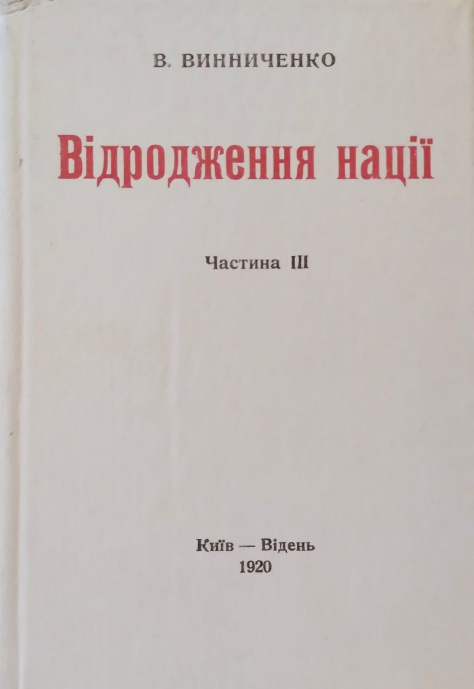 ³  (    1917 . -  1919 .)  III