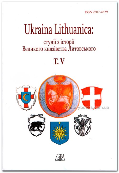 Ukraina Lithuanica: студії з історії Великого князівства Литовського Т. V