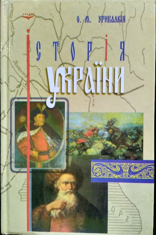 Історія України (середина XIII – середина XVII ст.)