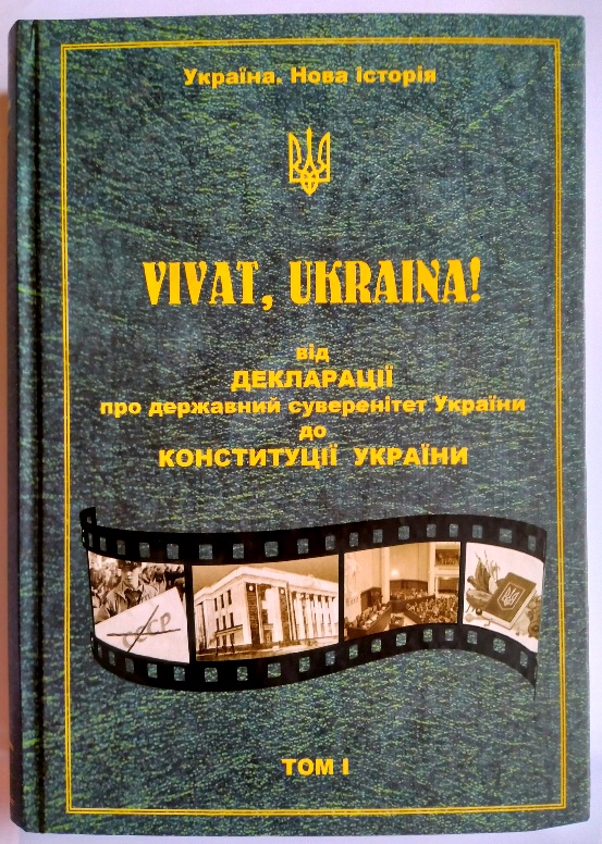 Vivat, Ukraina! Від Декларації про державний суверенітет України до Конституції України