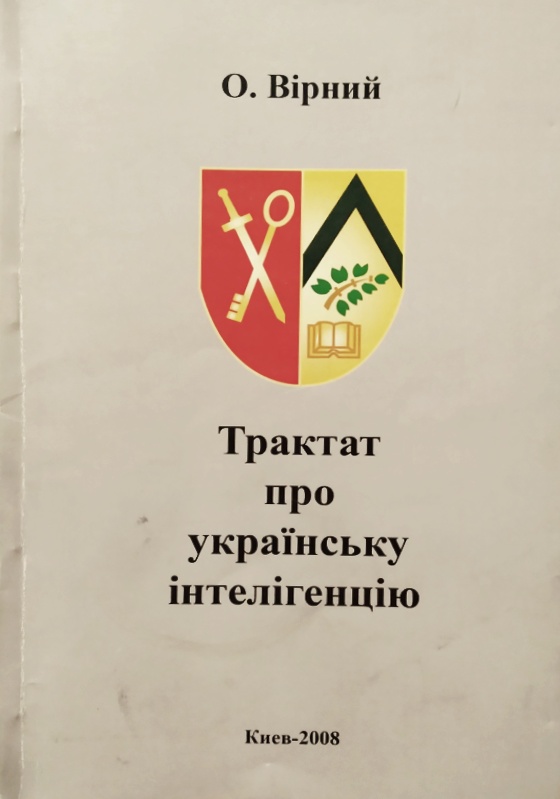 Трактат про українську інтелігенцію