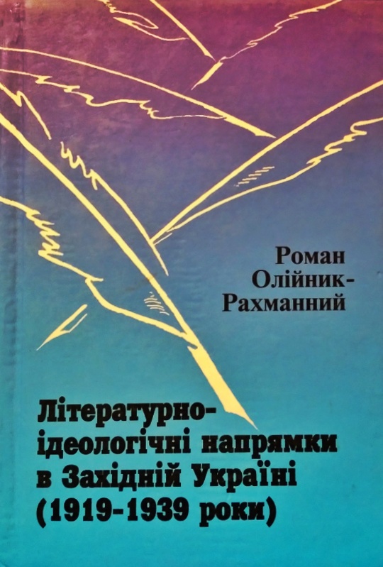 Літературно-ідеологічні напрямки в Західній Україні (1919-1939 роки)