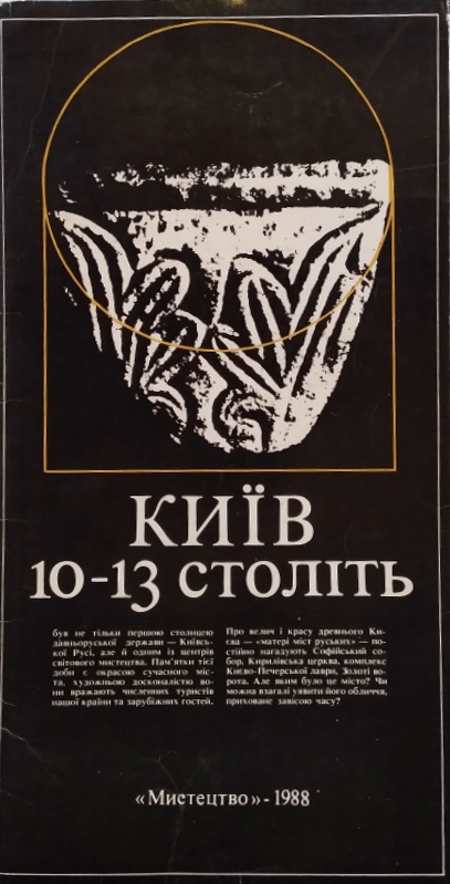 Киев 10-13 веков. Карта-реконструкция