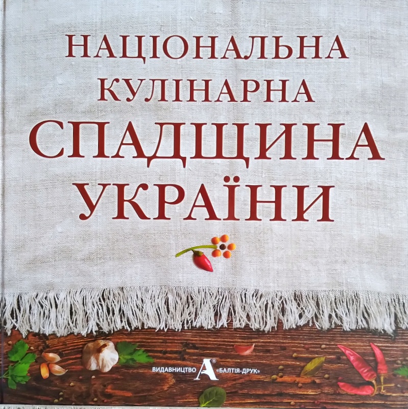 Національна кулінарна спадщина України