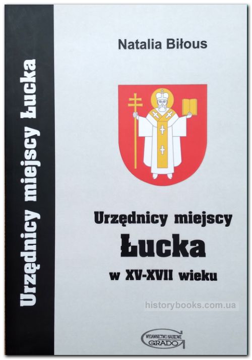 Urzędnicy miejscy Łucka w XV-XVII wieku