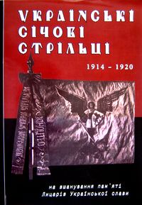 Українські Січові Стрільці, 1914—1920