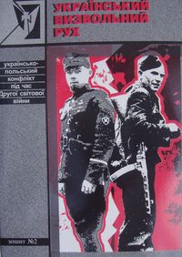 Український визвольний рух. Зошит №2. Українсько-польський конфлікт під час Другої світової війни