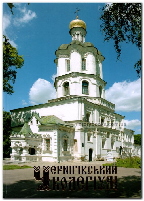 Чернігівський колегіум
