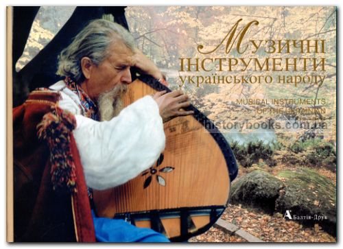 Музичні інструменти українського народу