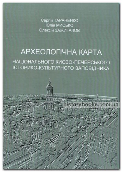 Археологічна карта Національного Києво-Печерського історико-культурного заповідника