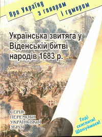 Українська звитяга у Віденській битві народів 1683 року