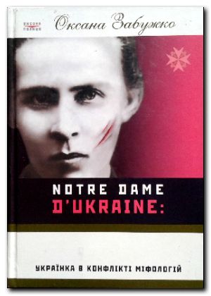 Notre Dame d’Ukraine: Українка в конфлікті міфологій. — 3-є вид., виправл