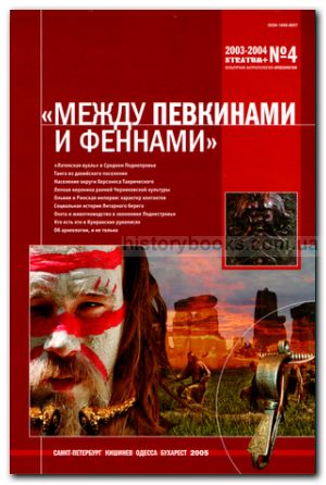 Stramm plus. №4 (2003-2004) Культурная антропология. Археология