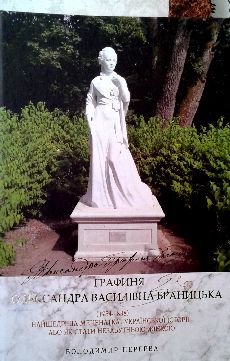 Графиня Олександра Василівна Браницька (1754-1838). Найщедріша меценатка української історії, або Як стати незабутньою жінкою