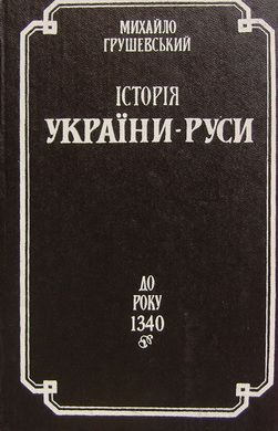Історія України-Русі, до року 1340