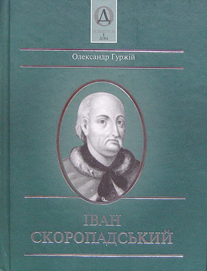 Іван Скоропадський