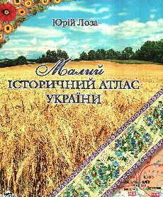 Малий Історичний Атлас України