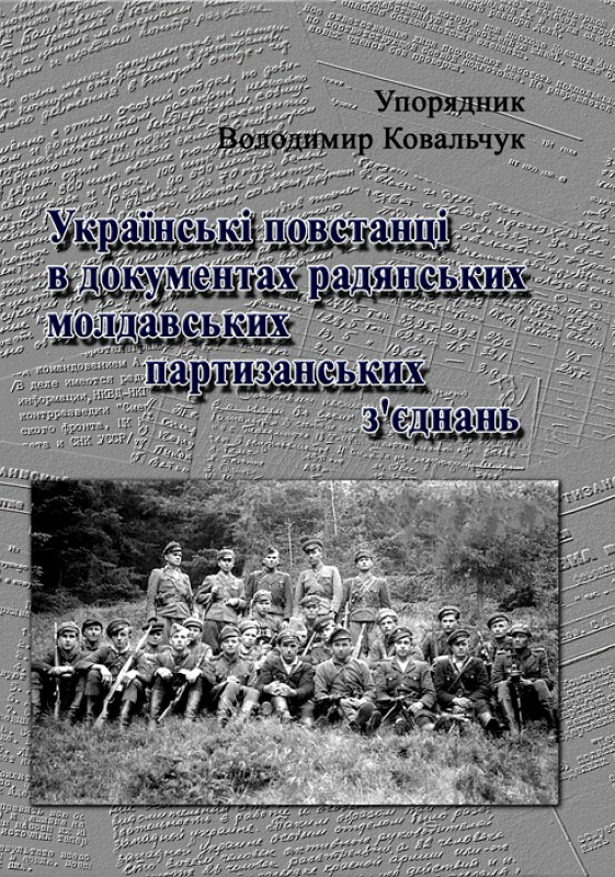 Українські повстанці в документах радянських молдавських партизанських з