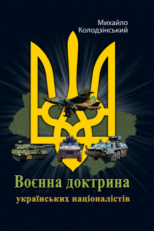 Воєнна доктрина українських націоналістів