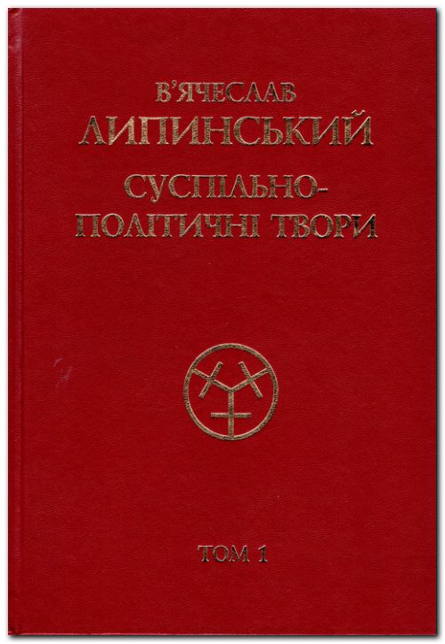 СУСПІЛЬНО-ПОЛІТИЧНІ ТВОРИ (1908-1917)
