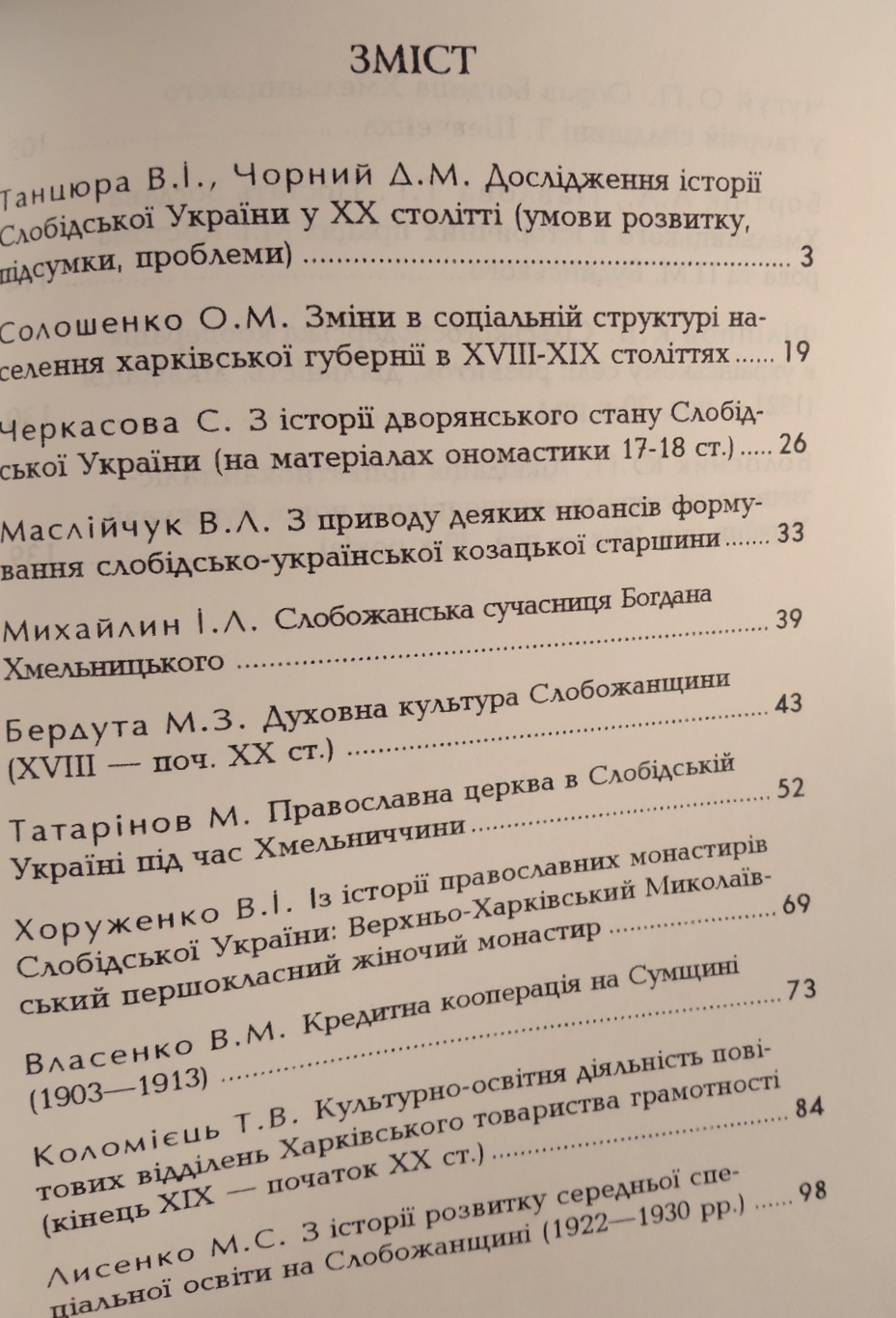 Історичні віхи Слобідської України: XVII - початок ХХ ст.