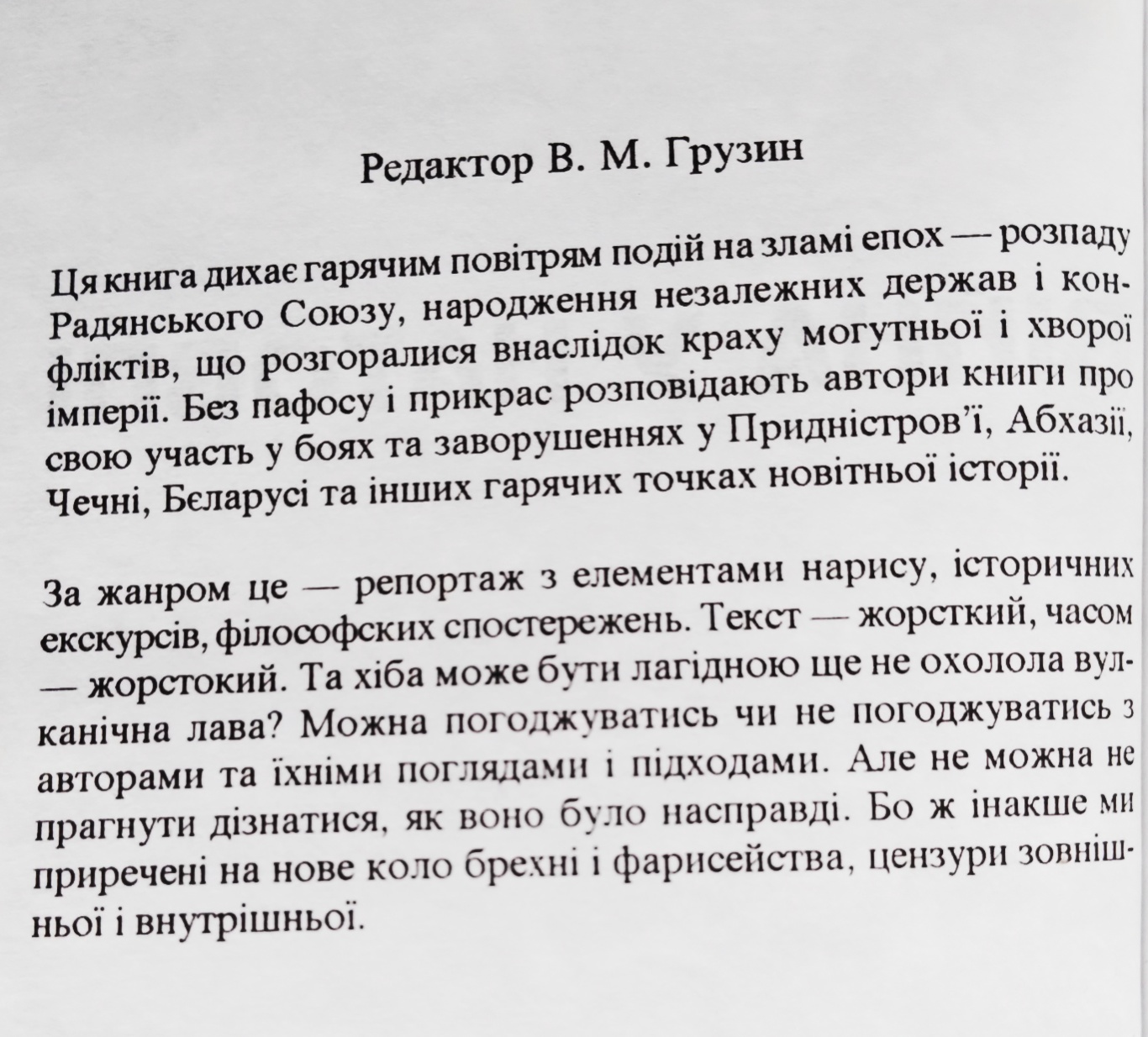 Війна у натовпі