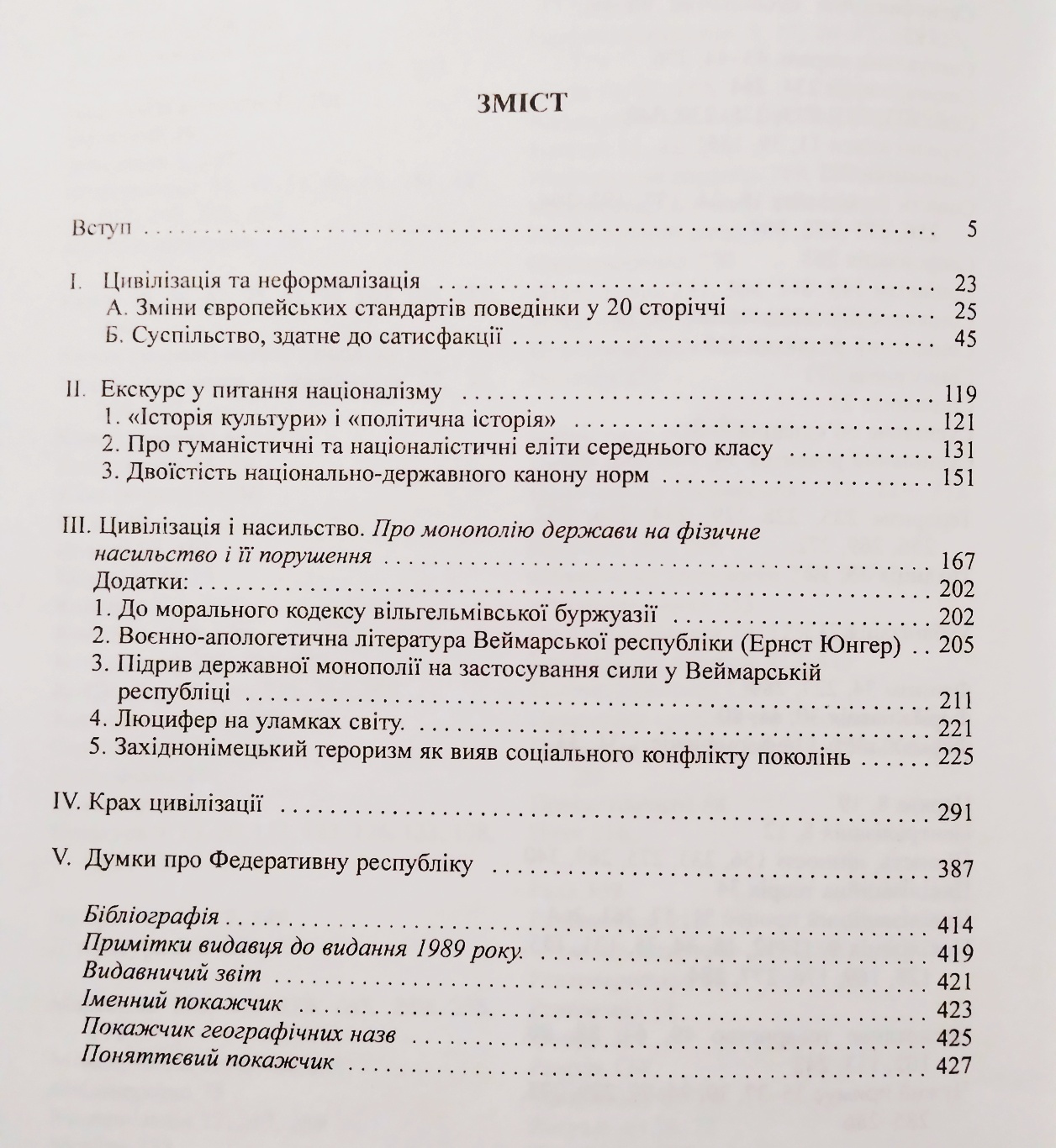 Про німців