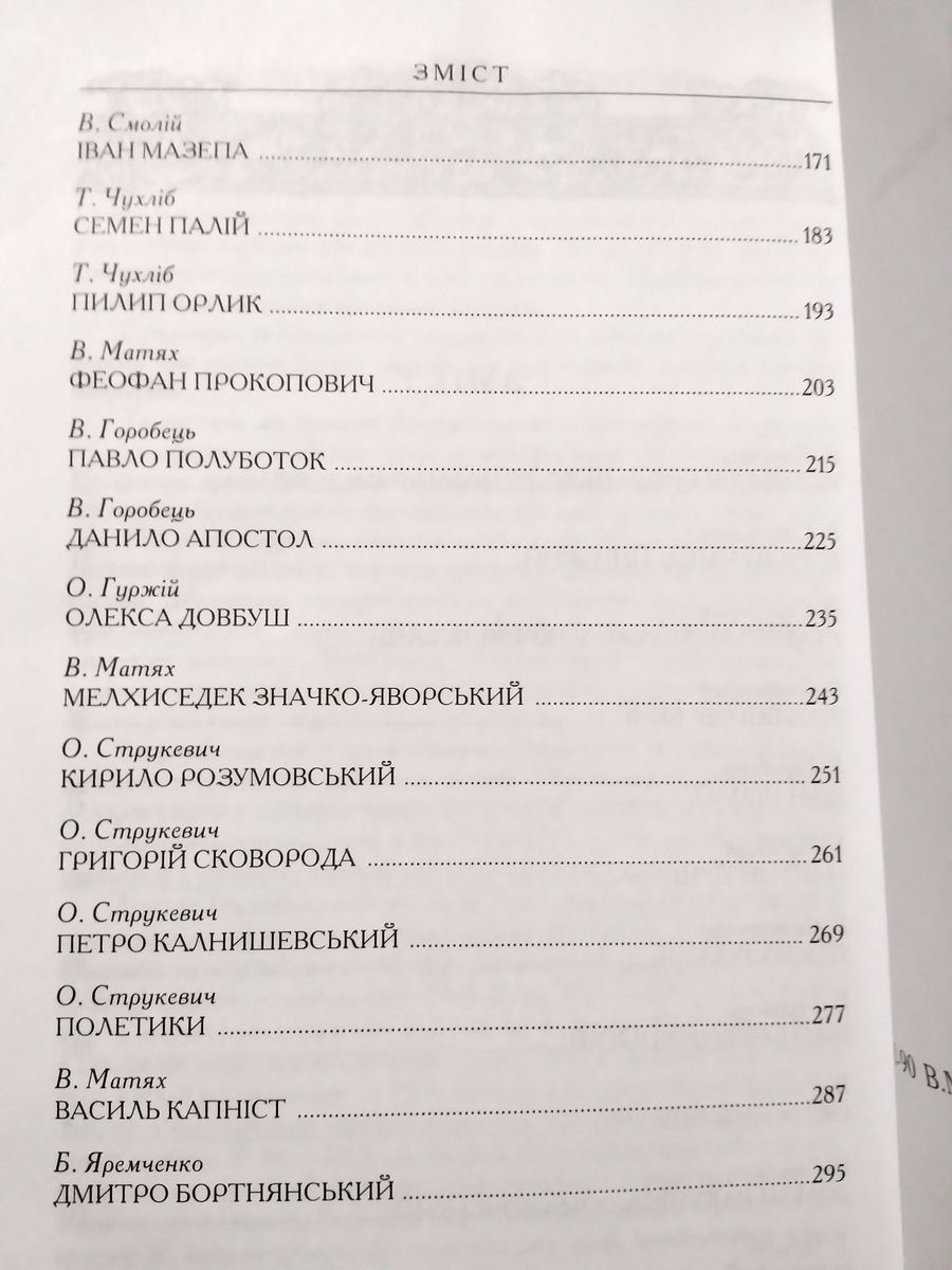 Історія України в особах: Козаччина