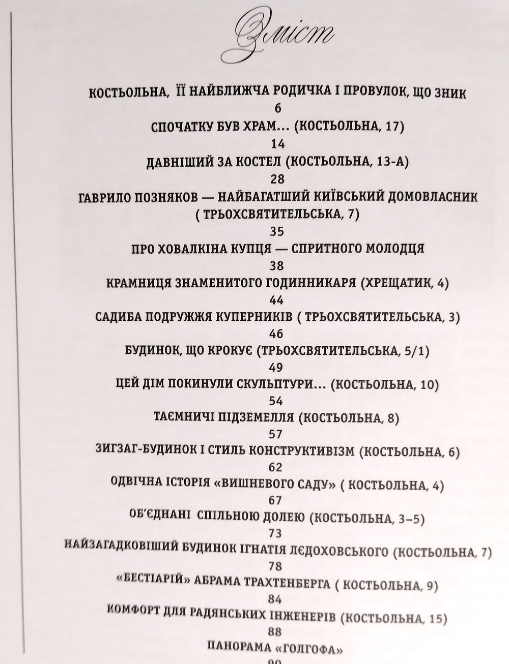 Лінія долі на долоні Києва