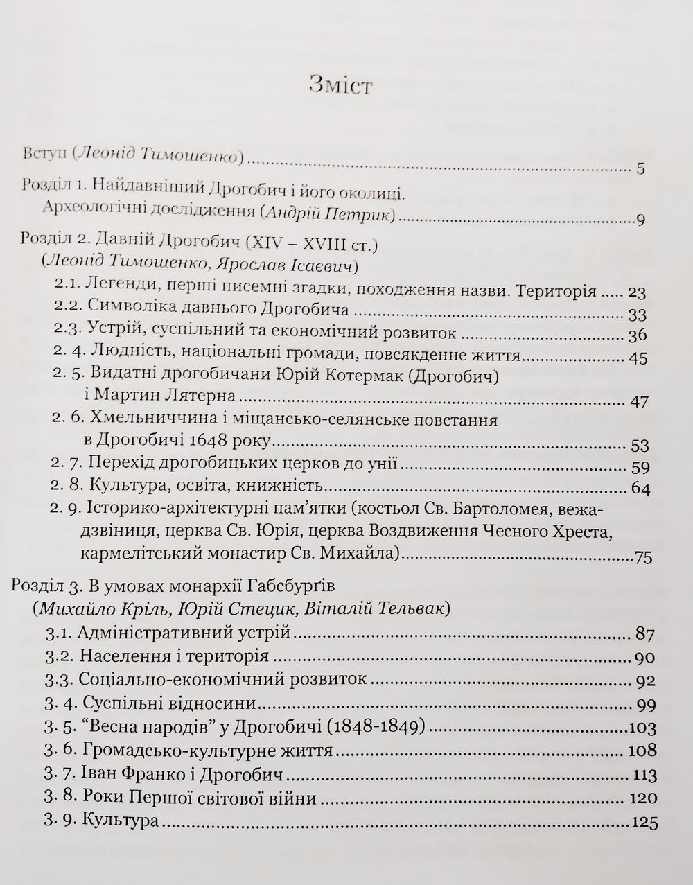 Нариси з історії Дрогобича (від найдавніших часів до початку XXI ст.)