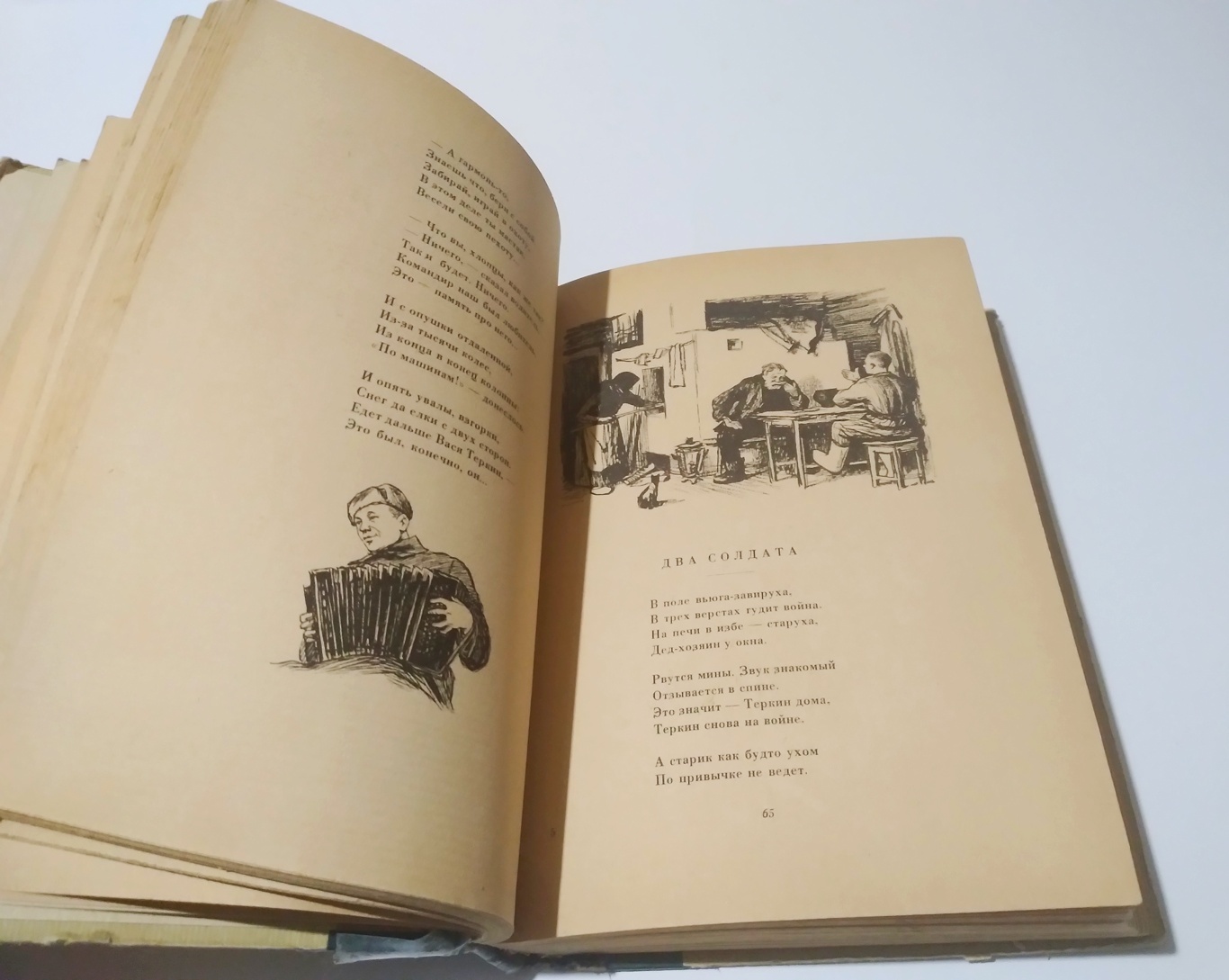 Василий Теркин. (иллюстрации О. Верейского)