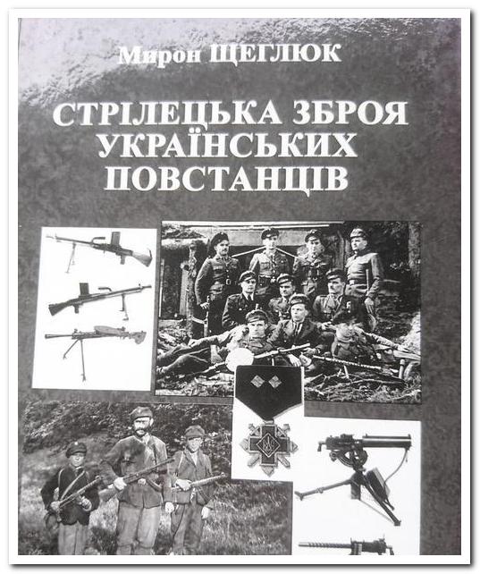 Стрілецька зброя українських повстанців