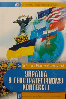 Україна у геостратегічному контексті